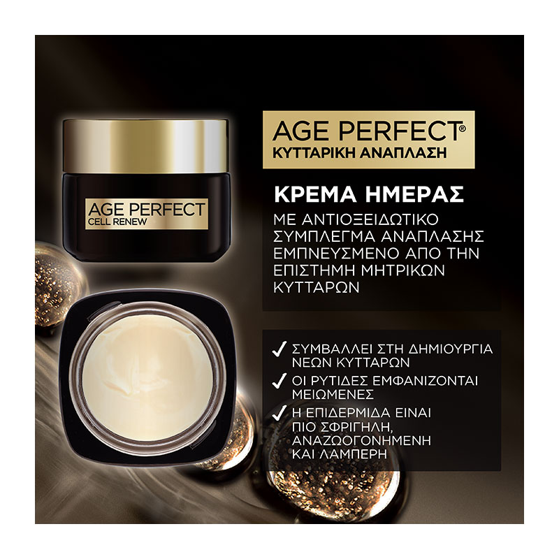 L'OREAL PARIS - AGE PERFECT Κρέμα Ανάπλασης Ημέρας - 50ml
